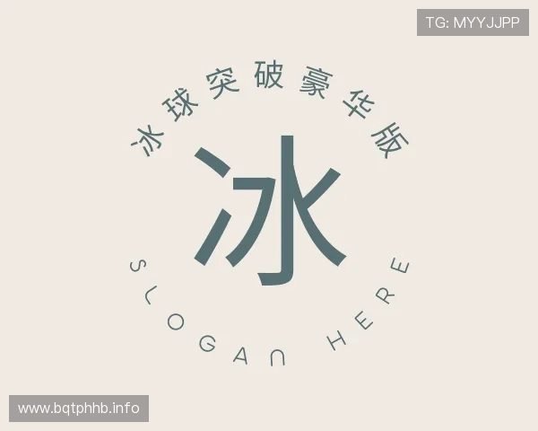 获悉冰球突破豪华版